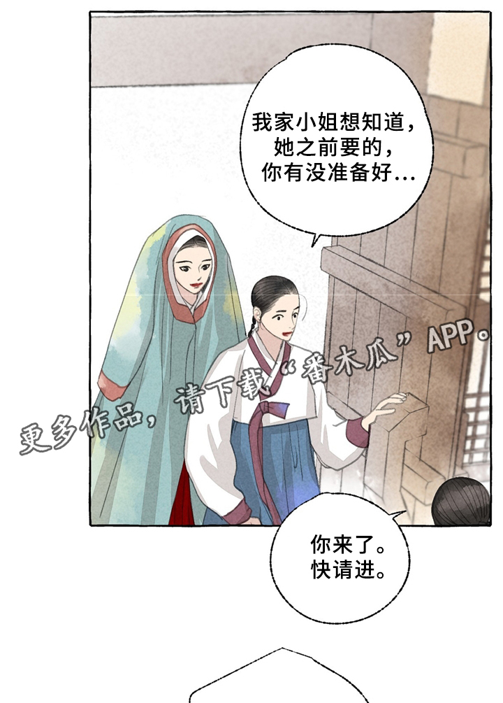 《冒险秘密》漫画最新章节第34章：买鞋免费下拉式在线观看章节第【3】张图片