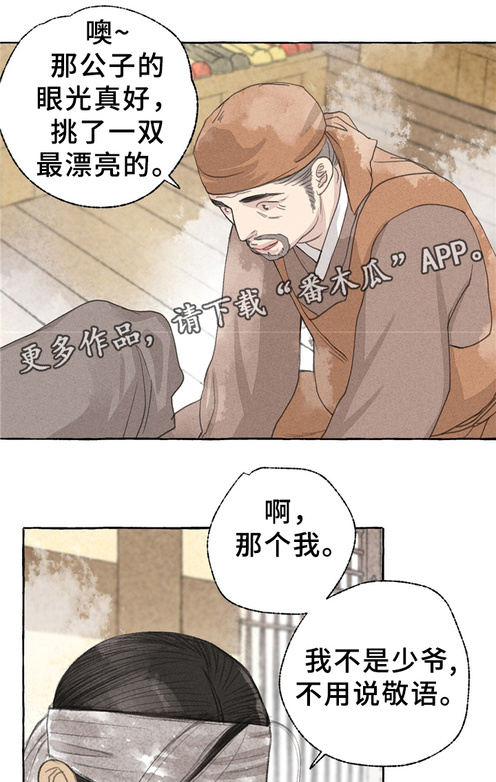 《冒险秘密》漫画最新章节第34章：买鞋免费下拉式在线观看章节第【8】张图片