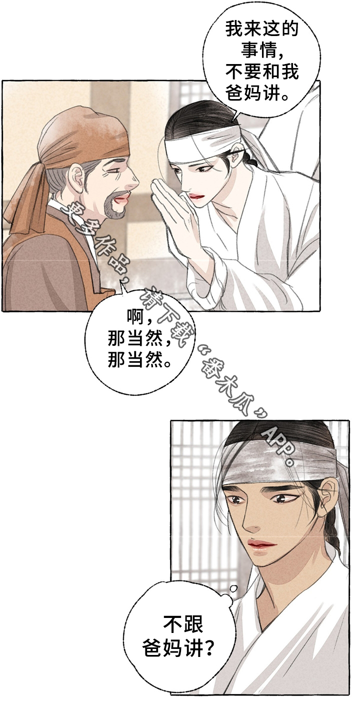 《冒险秘密》漫画最新章节第34章：买鞋免费下拉式在线观看章节第【11】张图片