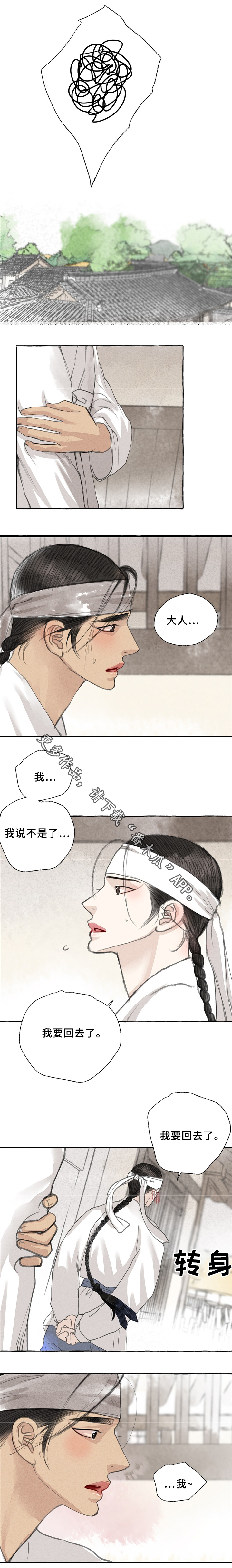 《冒险秘密》漫画最新章节第35章：嫉妒免费下拉式在线观看章节第【1】张图片