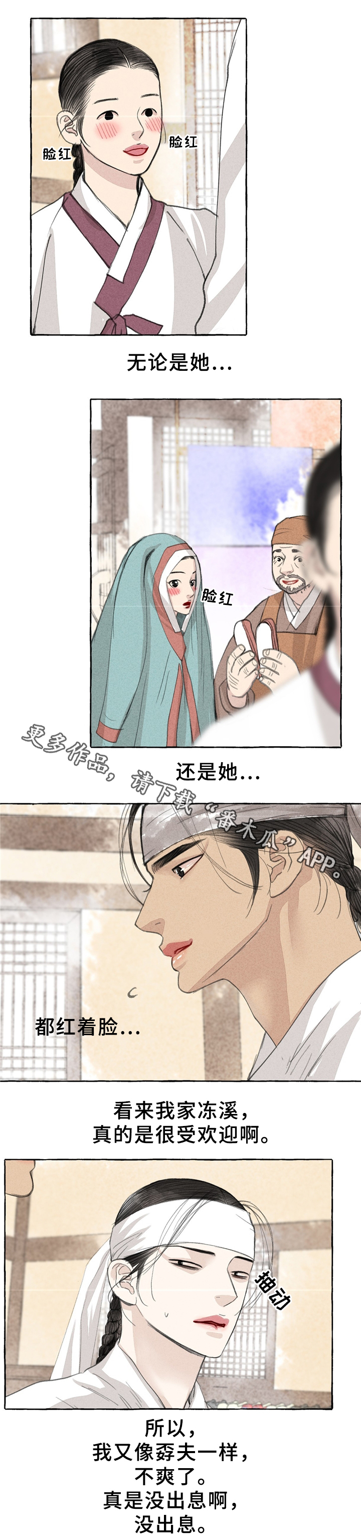 《冒险秘密》漫画最新章节第35章：嫉妒免费下拉式在线观看章节第【8】张图片