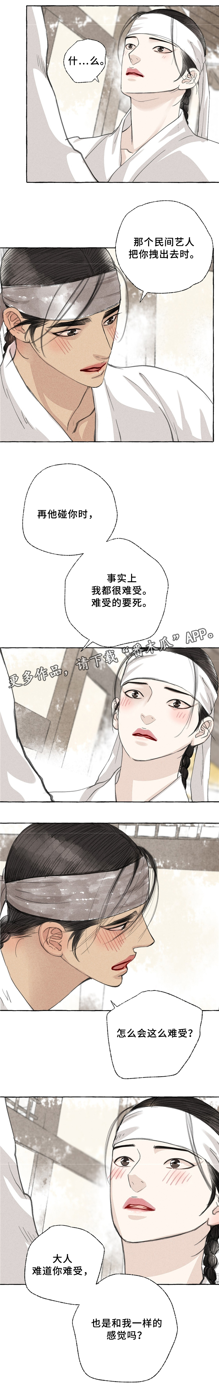 《冒险秘密》漫画最新章节第36章：理解免费下拉式在线观看章节第【7】张图片