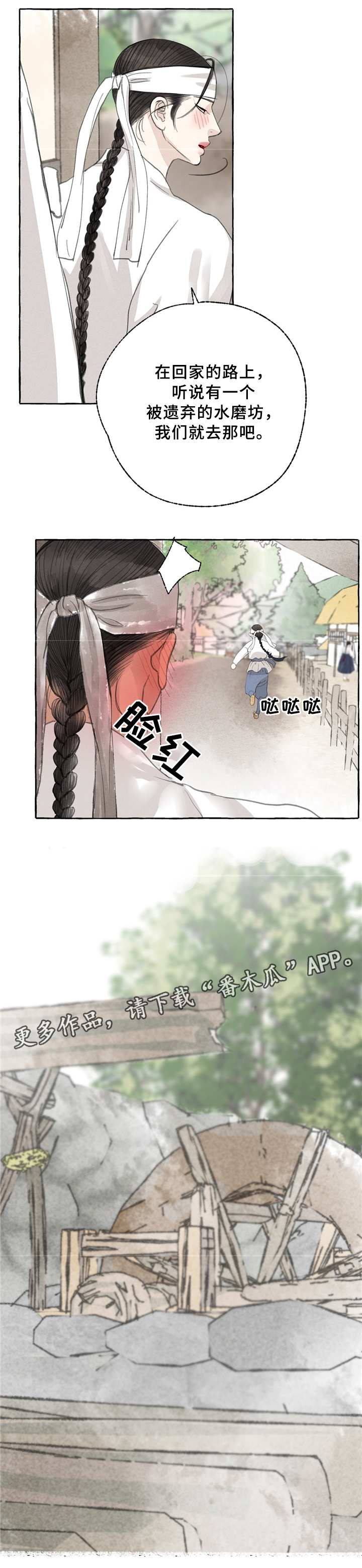 《冒险秘密》漫画最新章节第36章：理解免费下拉式在线观看章节第【1】张图片