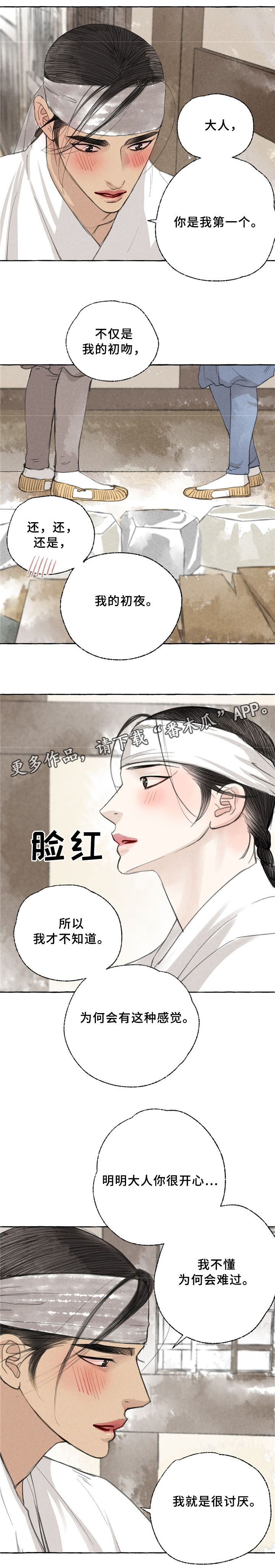 《冒险秘密》漫画最新章节第36章：理解免费下拉式在线观看章节第【5】张图片