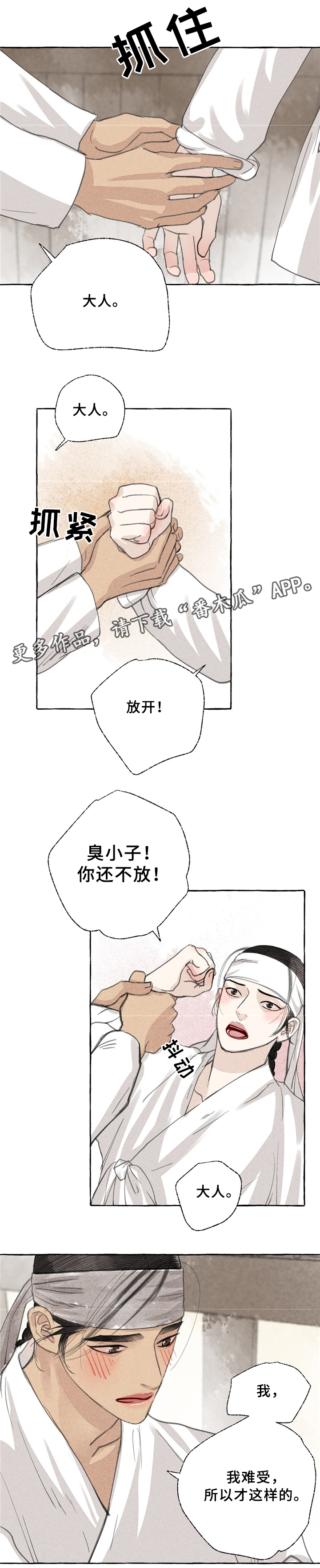 《冒险秘密》漫画最新章节第36章：理解免费下拉式在线观看章节第【8】张图片