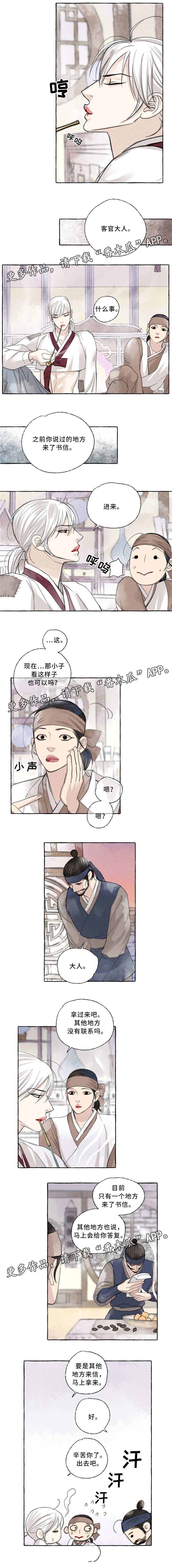 《冒险秘密》漫画最新章节第38章：你的样子免费下拉式在线观看章节第【2】张图片