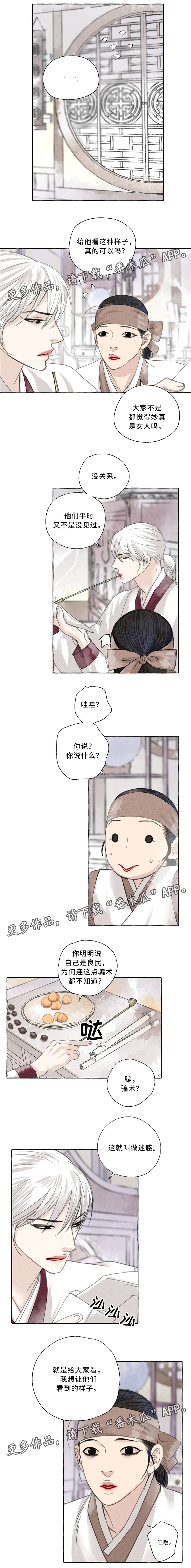 《冒险秘密》漫画最新章节第38章：你的样子免费下拉式在线观看章节第【1】张图片