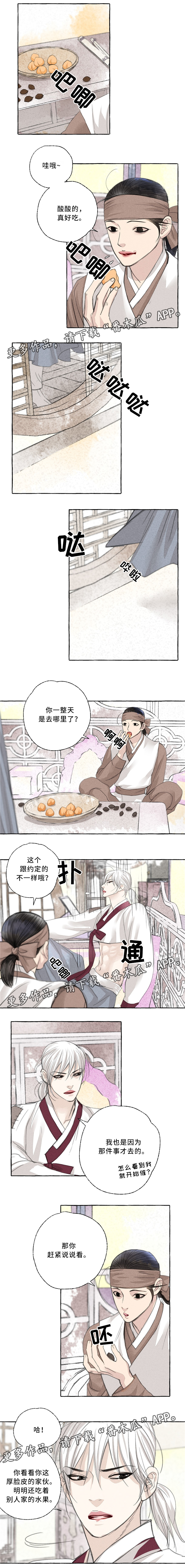 《冒险秘密》漫画最新章节第38章：你的样子免费下拉式在线观看章节第【4】张图片