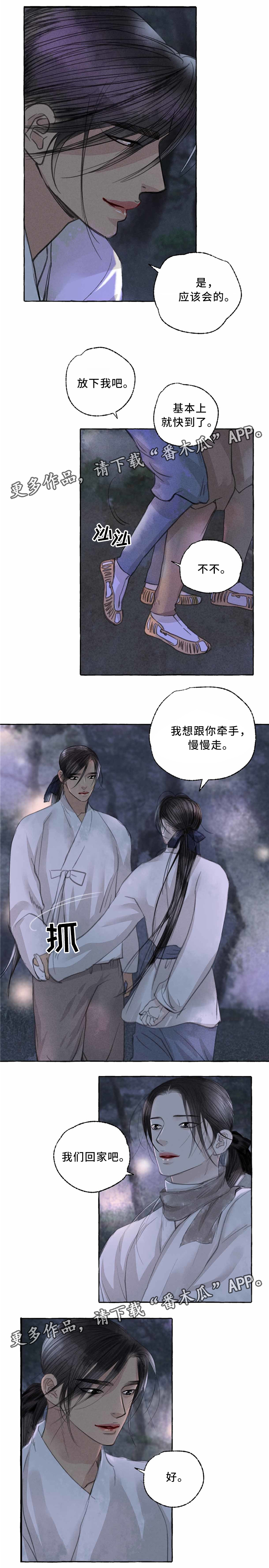 《冒险秘密》漫画最新章节第43章：永不结束的道路免费下拉式在线观看章节第【2】张图片