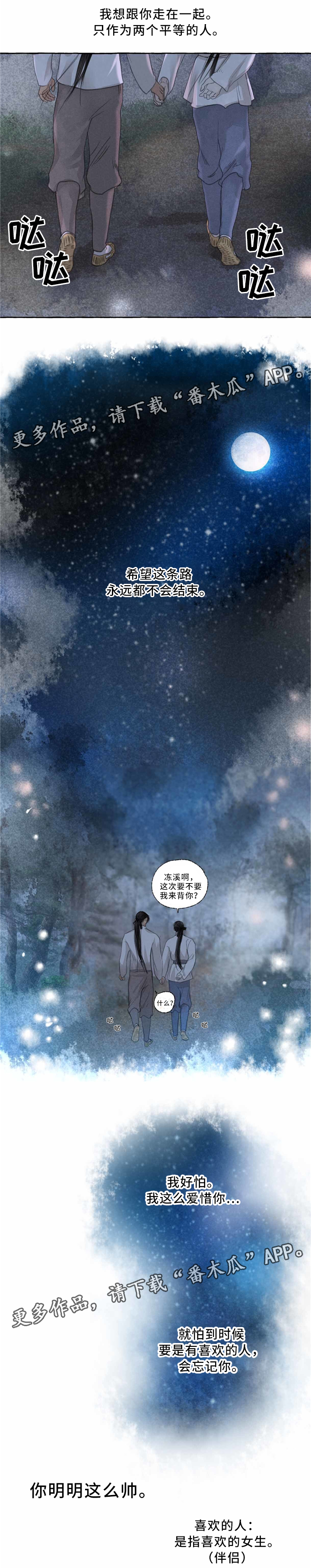 冒险秘密-第43章：永不结束的道路全彩韩漫标签