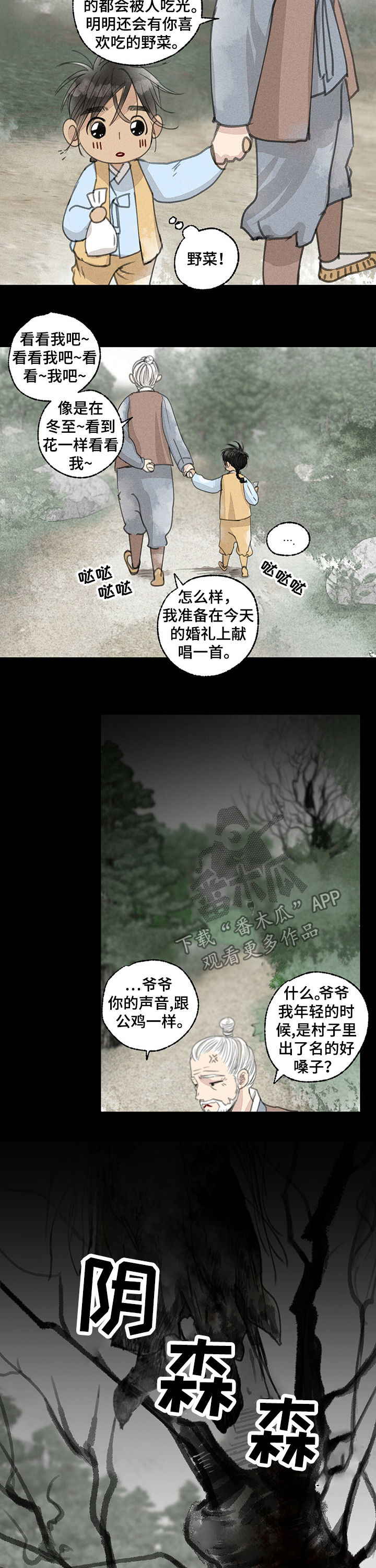 《冒险秘密》漫画最新章节第44章：婚宴免费下拉式在线观看章节第【4】张图片