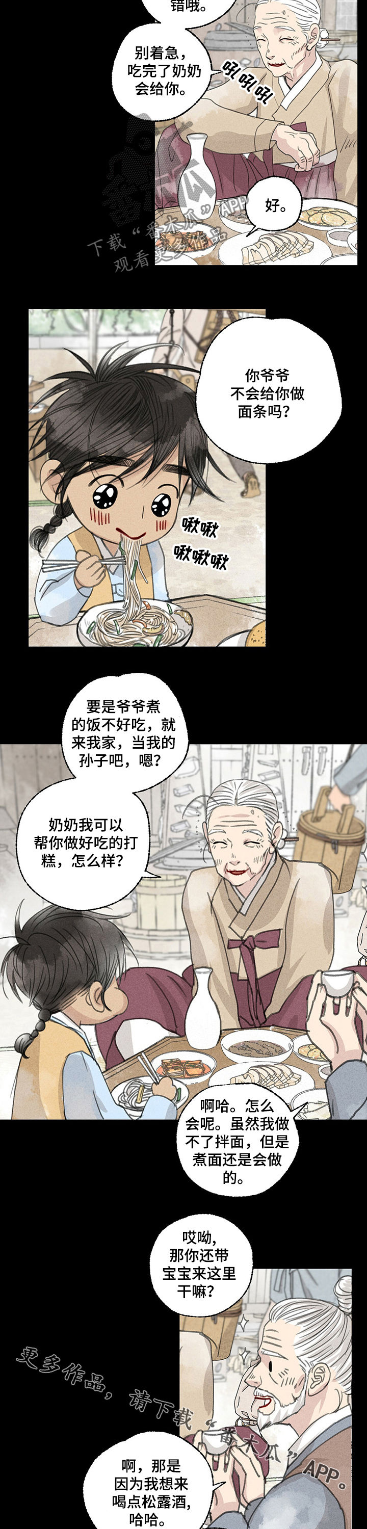 《冒险秘密》漫画最新章节第44章：婚宴免费下拉式在线观看章节第【2】张图片