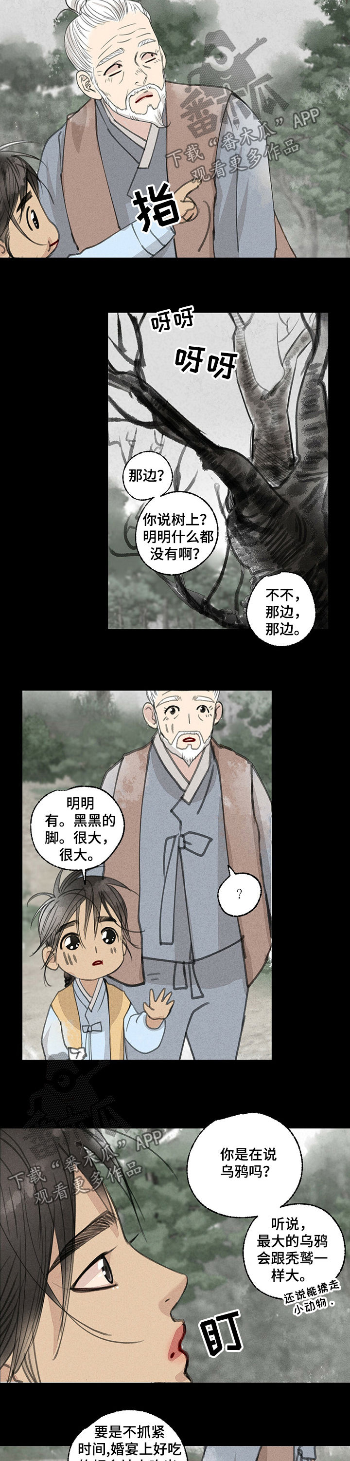 《冒险秘密》漫画最新章节第44章：婚宴免费下拉式在线观看章节第【5】张图片