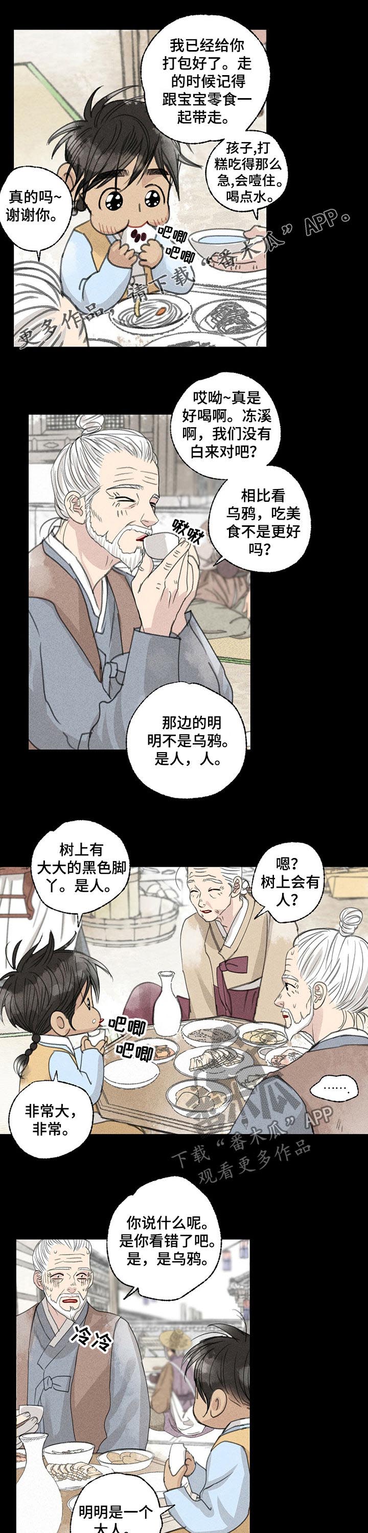 《冒险秘密》漫画最新章节第45章：撒盐免费下拉式在线观看章节第【9】张图片