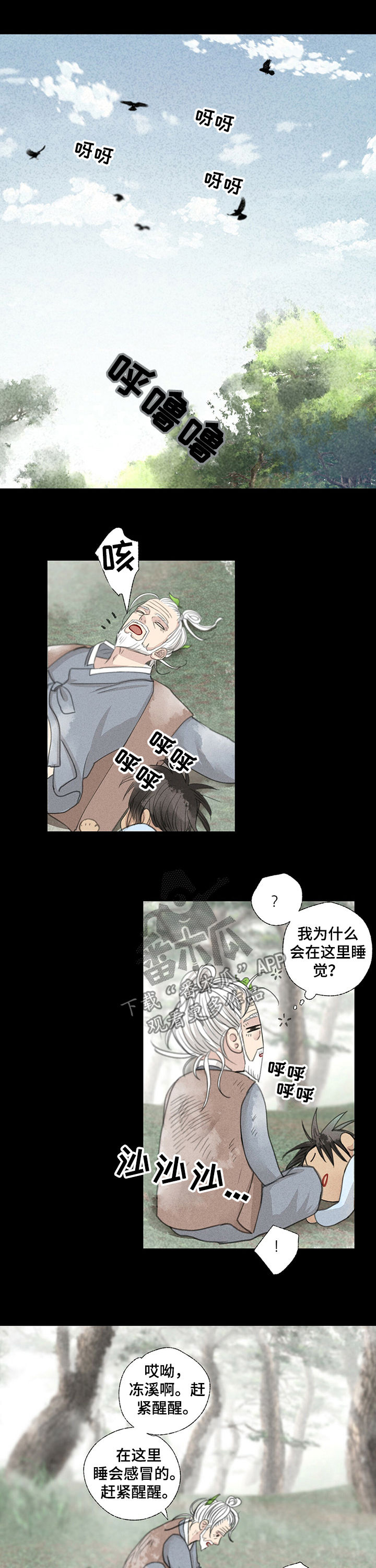 《冒险秘密》漫画最新章节第47章：给我退散免费下拉式在线观看章节第【6】张图片