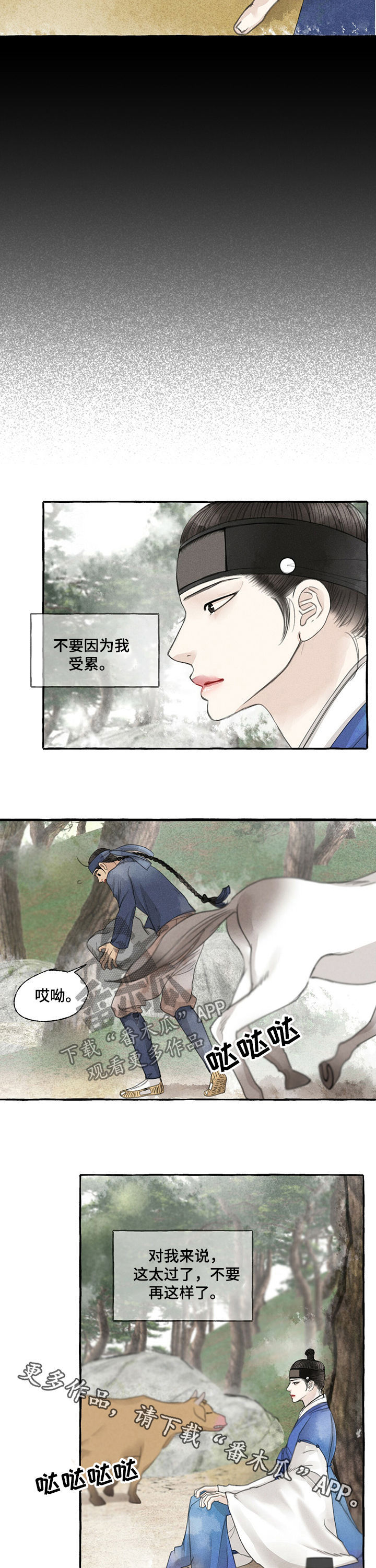 《冒险秘密》漫画最新章节第48章：不要这样免费下拉式在线观看章节第【2】张图片