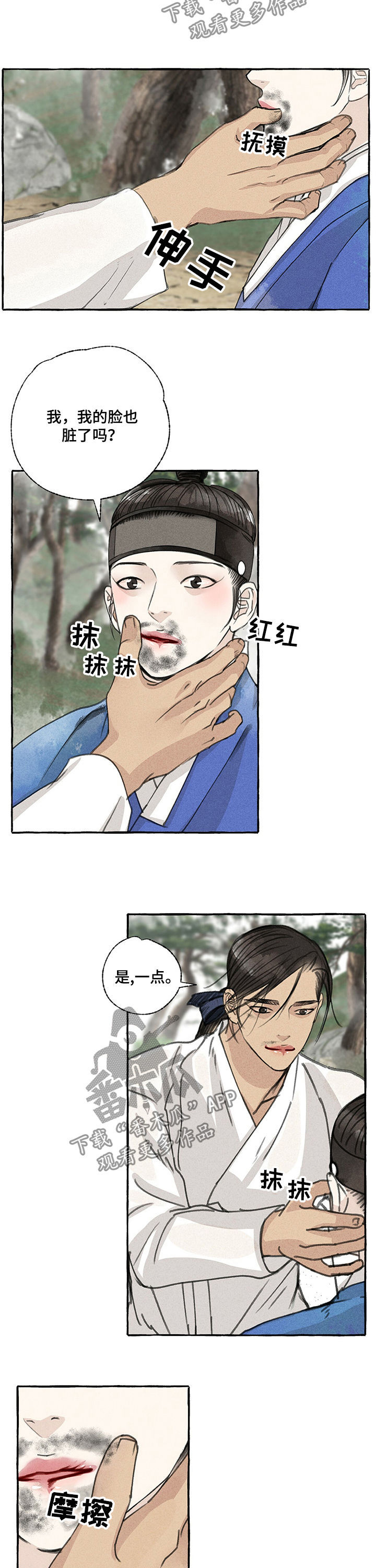 《冒险秘密》漫画最新章节第49章：脏了免费下拉式在线观看章节第【4】张图片