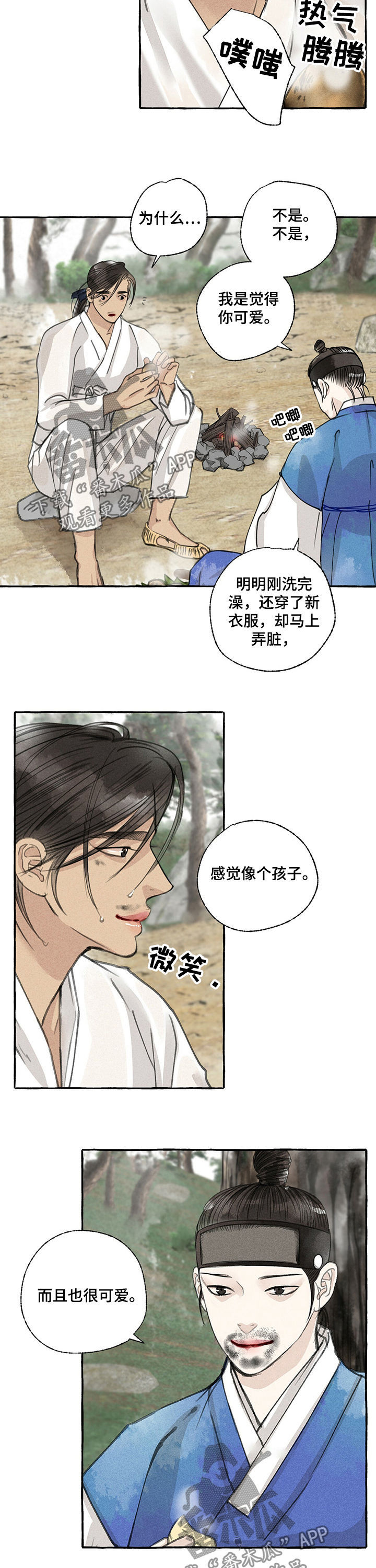 《冒险秘密》漫画最新章节第49章：脏了免费下拉式在线观看章节第【5】张图片