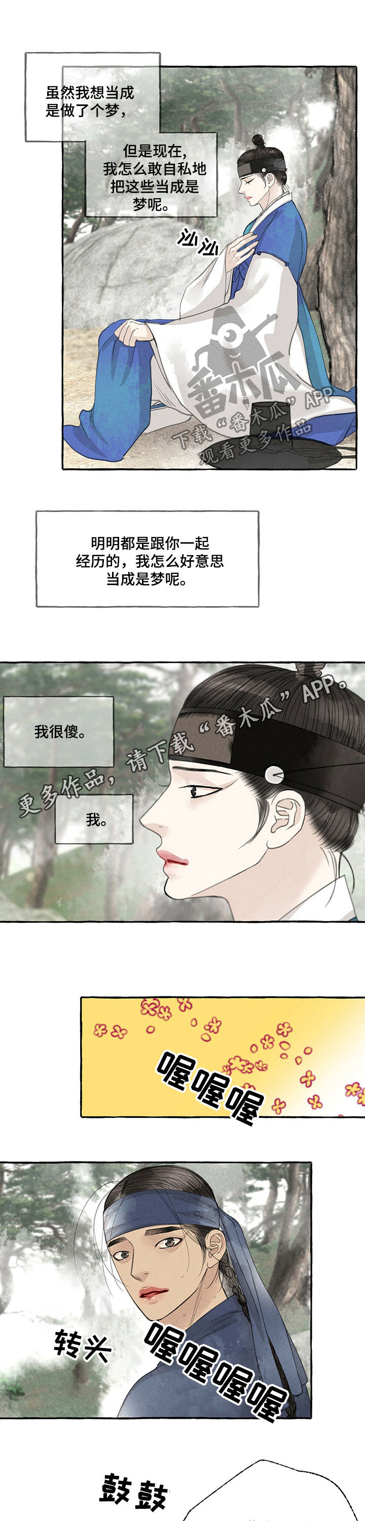 《冒险秘密》漫画最新章节第49章：脏了免费下拉式在线观看章节第【9】张图片