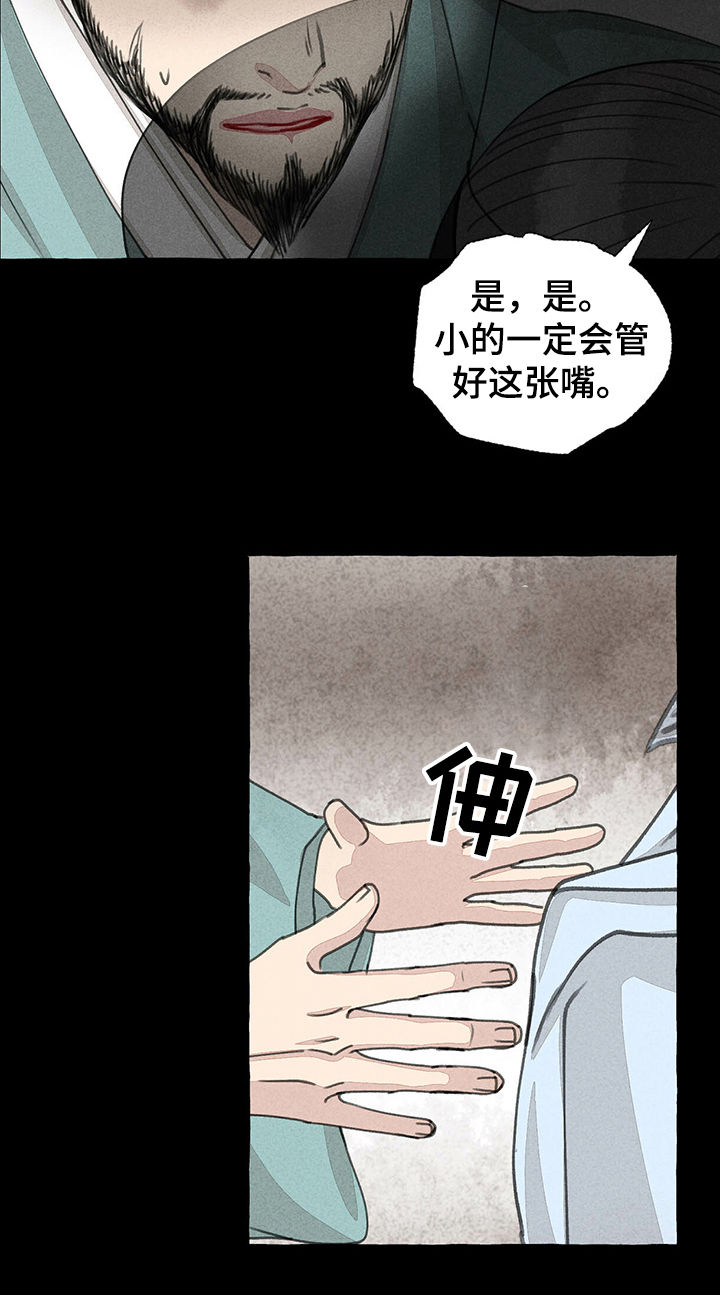 《冒险秘密》漫画最新章节第51章：苏醒免费下拉式在线观看章节第【5】张图片