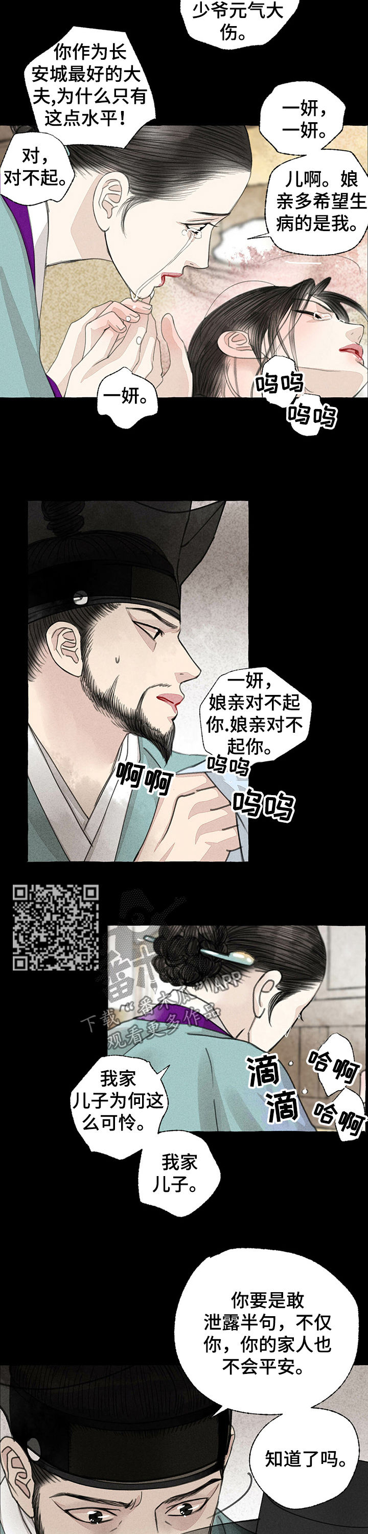 《冒险秘密》漫画最新章节第51章：苏醒免费下拉式在线观看章节第【6】张图片