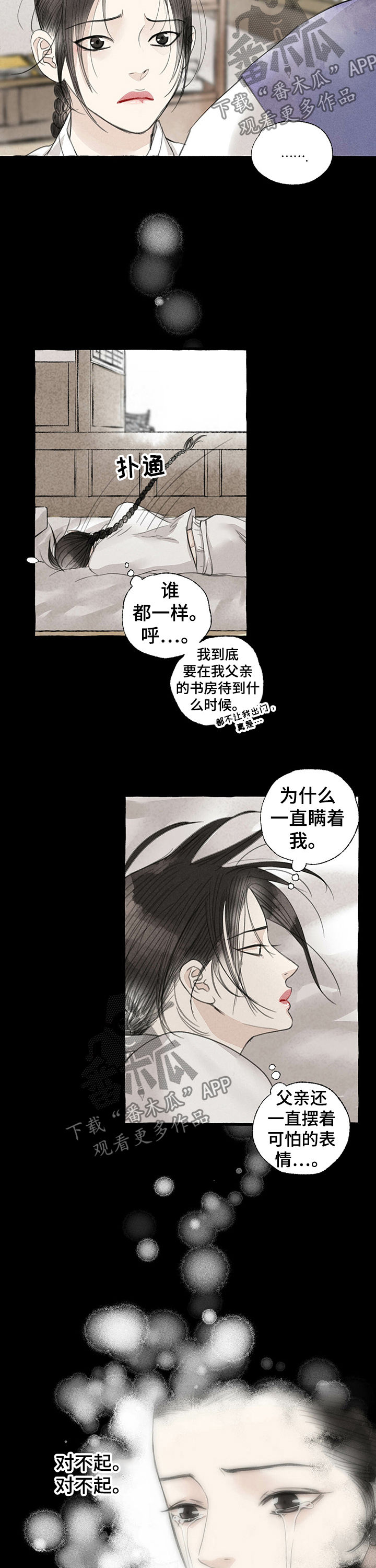 《冒险秘密》漫画最新章节第52章：溜出去免费下拉式在线观看章节第【10】张图片