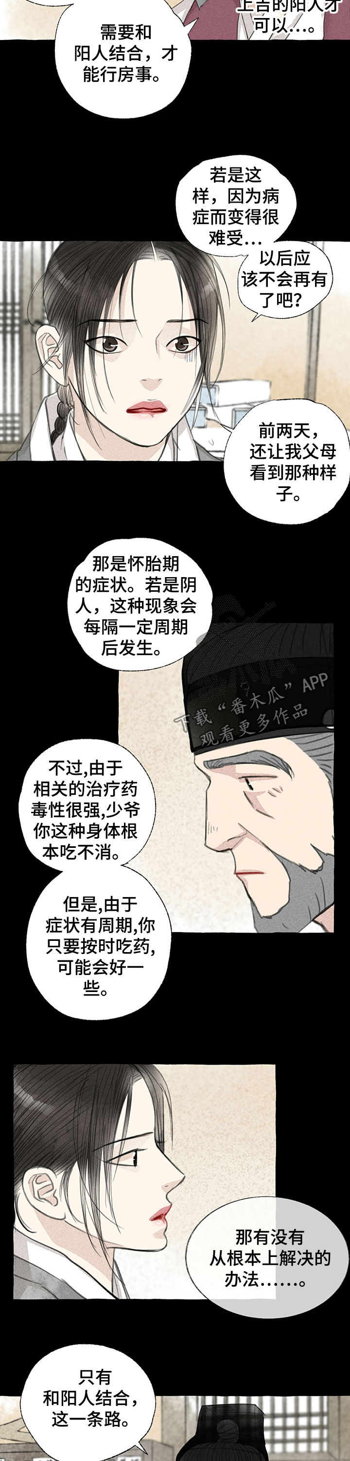 《冒险秘密》漫画最新章节第52章：溜出去免费下拉式在线观看章节第【3】张图片