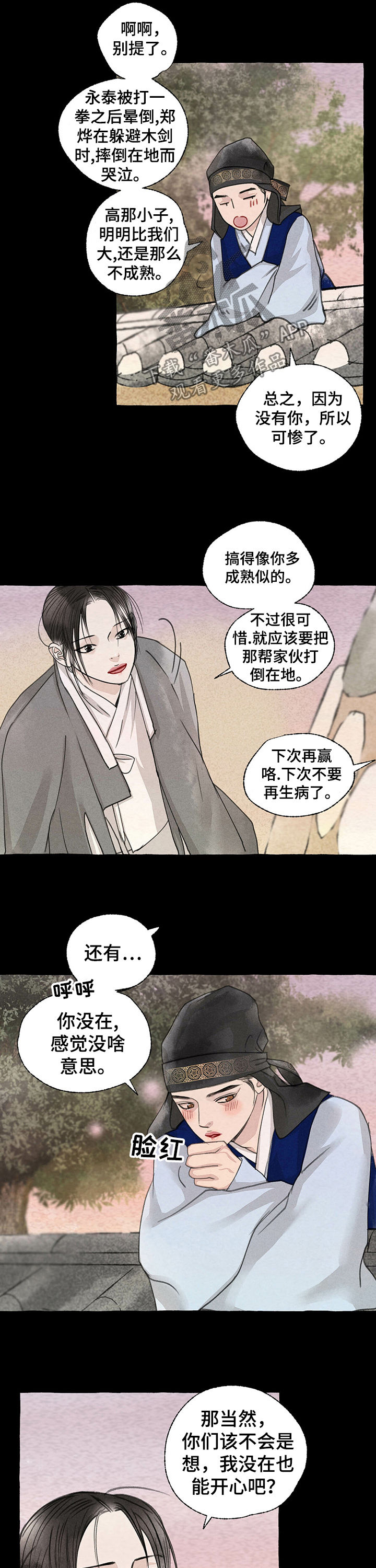 《冒险秘密》漫画最新章节第53章：见朋友免费下拉式在线观看章节第【3】张图片