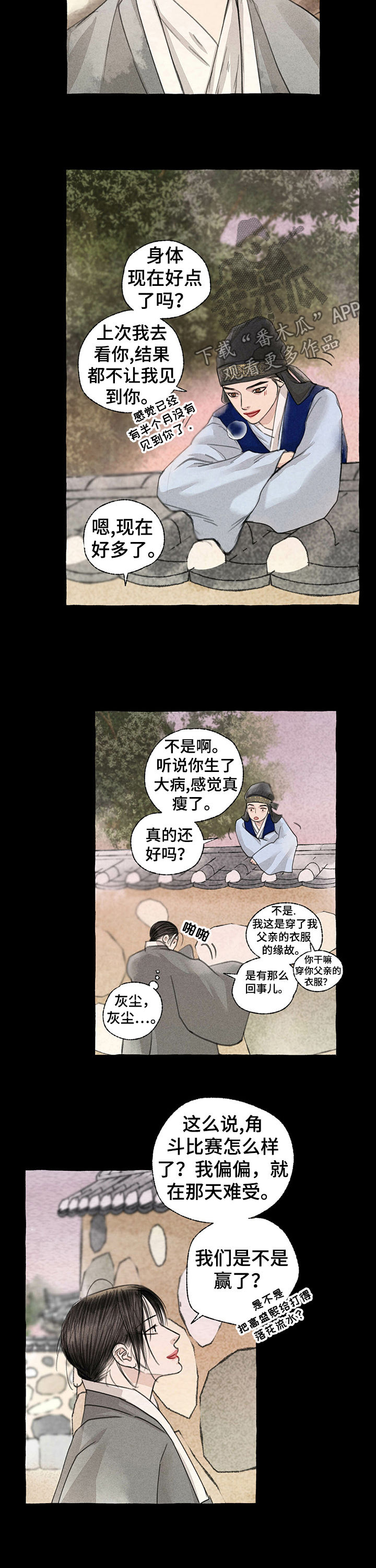 《冒险秘密》漫画最新章节第53章：见朋友免费下拉式在线观看章节第【4】张图片