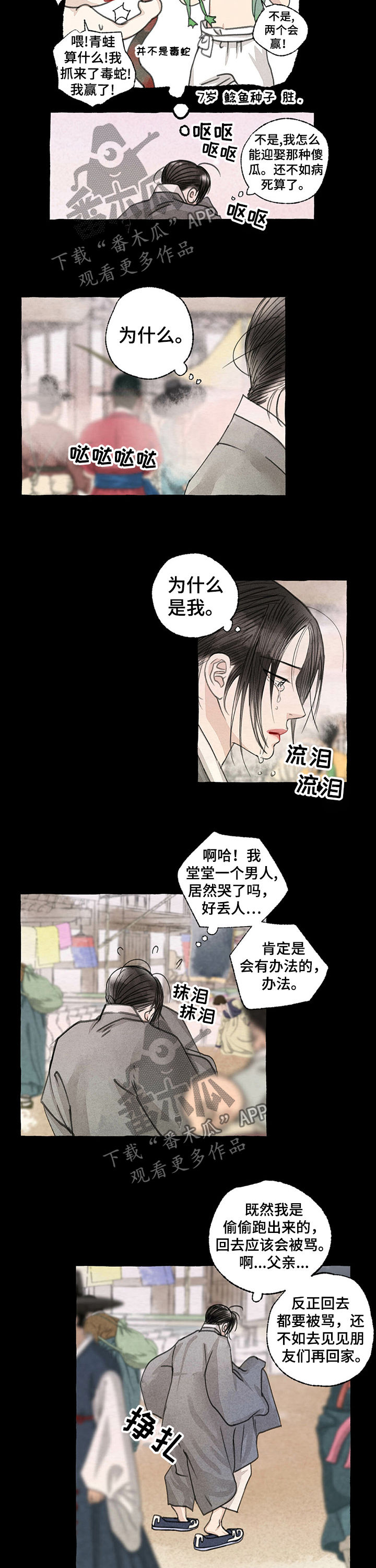 《冒险秘密》漫画最新章节第53章：见朋友免费下拉式在线观看章节第【8】张图片