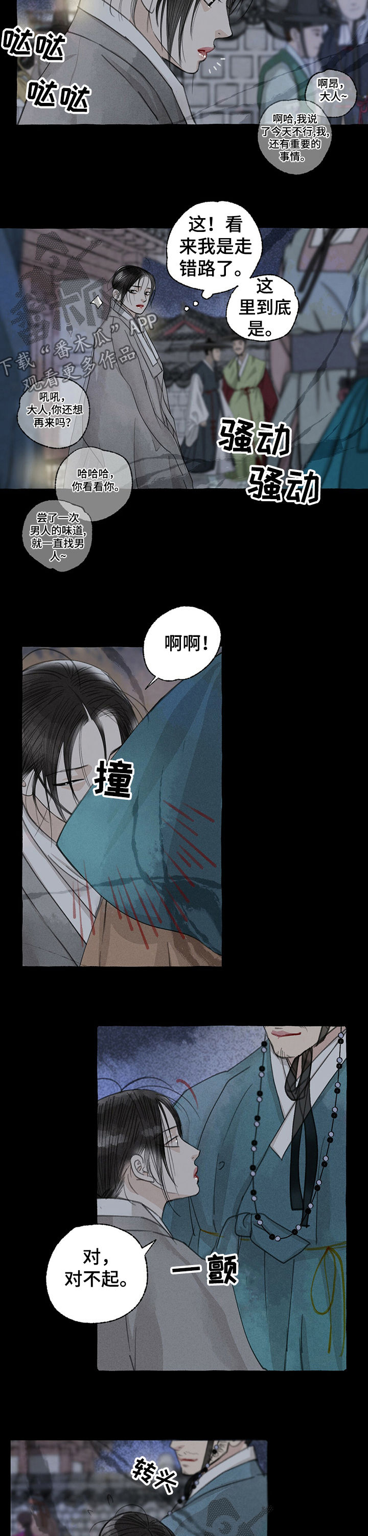 《冒险秘密》漫画最新章节第54章：走错路免费下拉式在线观看章节第【2】张图片