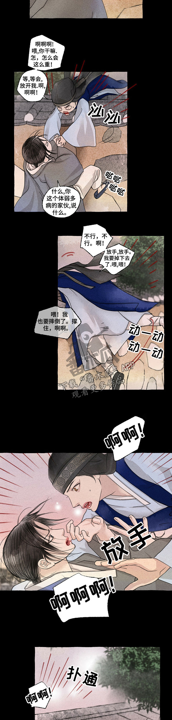 《冒险秘密》漫画最新章节第54章：走错路免费下拉式在线观看章节第【8】张图片