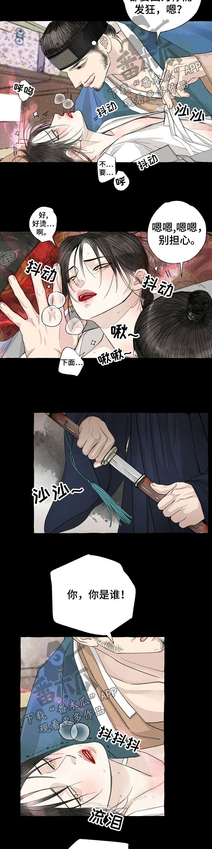 《冒险秘密》漫画最新章节第55章：得救免费下拉式在线观看章节第【5】张图片