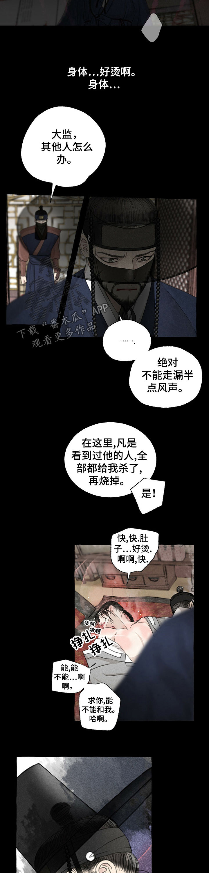 《冒险秘密》漫画最新章节第55章：得救免费下拉式在线观看章节第【3】张图片