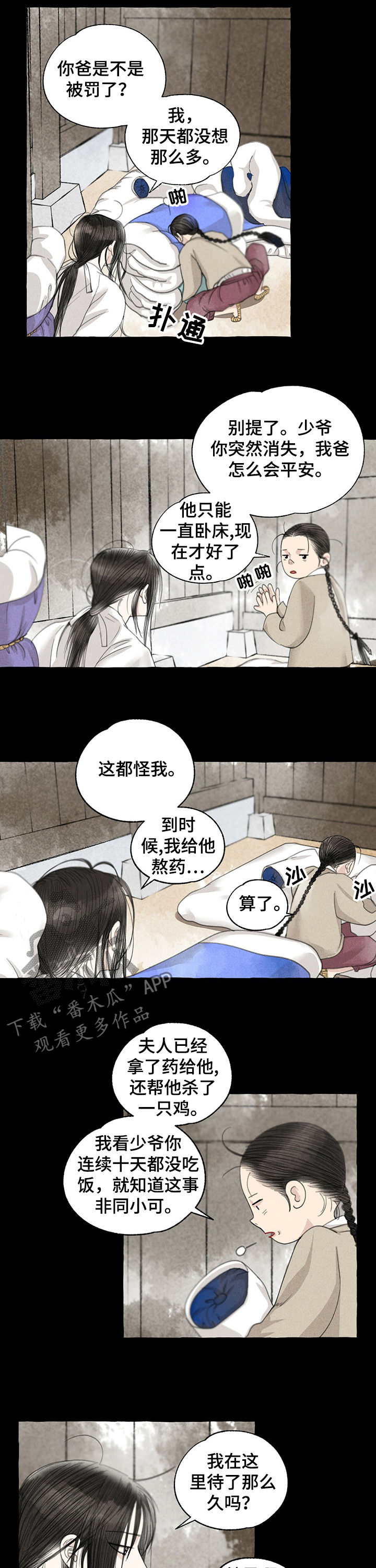 《冒险秘密》漫画最新章节第56章：不是人免费下拉式在线观看章节第【8】张图片