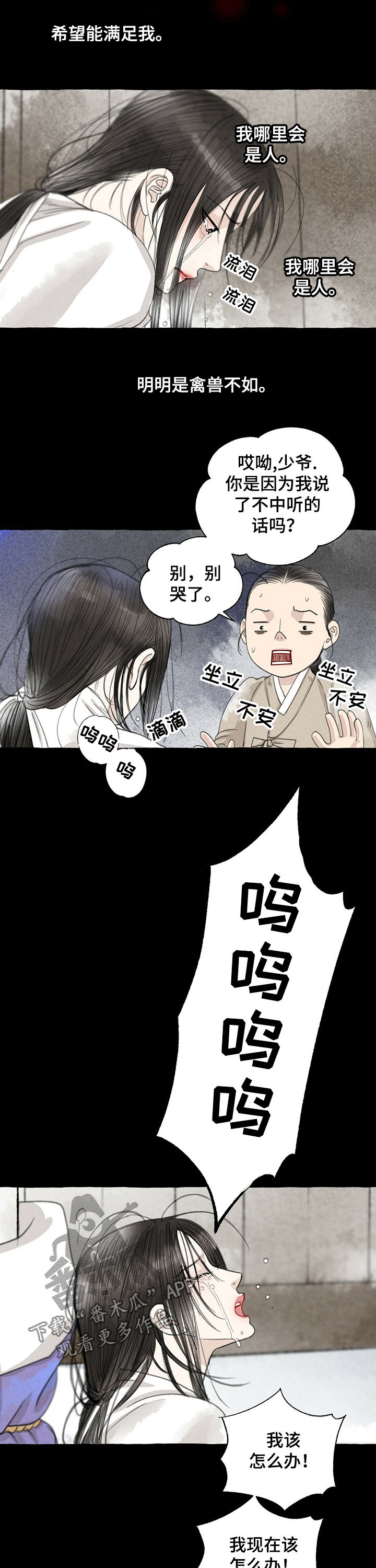 《冒险秘密》漫画最新章节第56章：不是人免费下拉式在线观看章节第【4】张图片