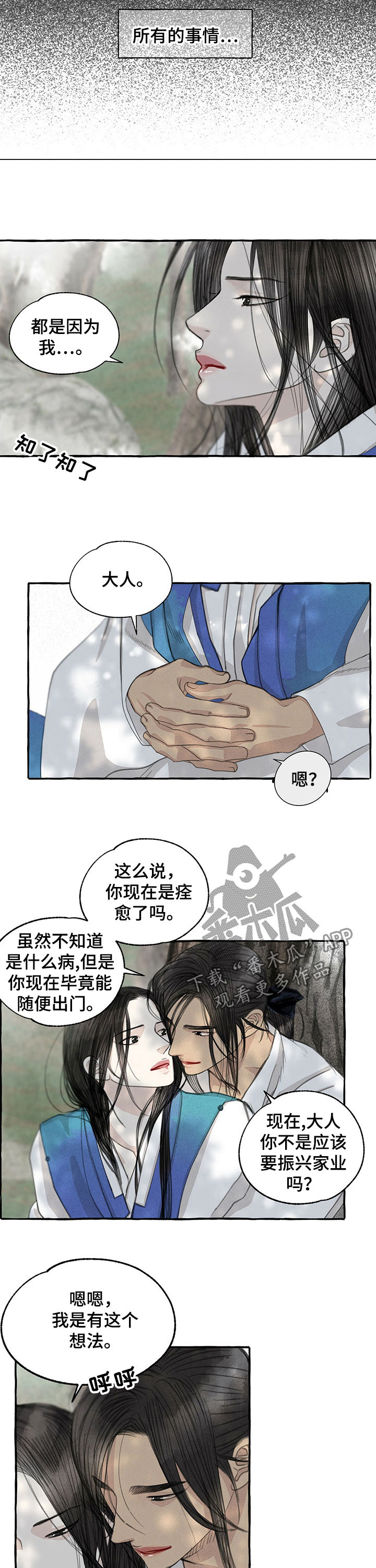 《冒险秘密》漫画最新章节第57章：再来一次免费下拉式在线观看章节第【4】张图片