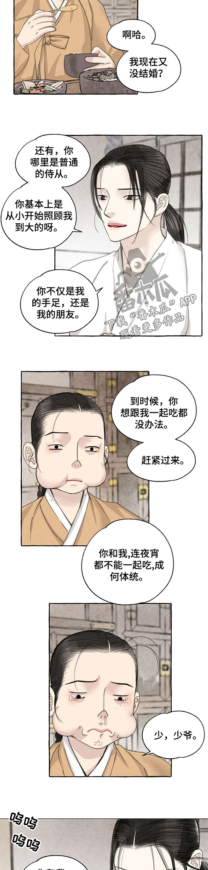 《冒险秘密》漫画最新章节第61章：巨蟒免费下拉式在线观看章节第【10】张图片