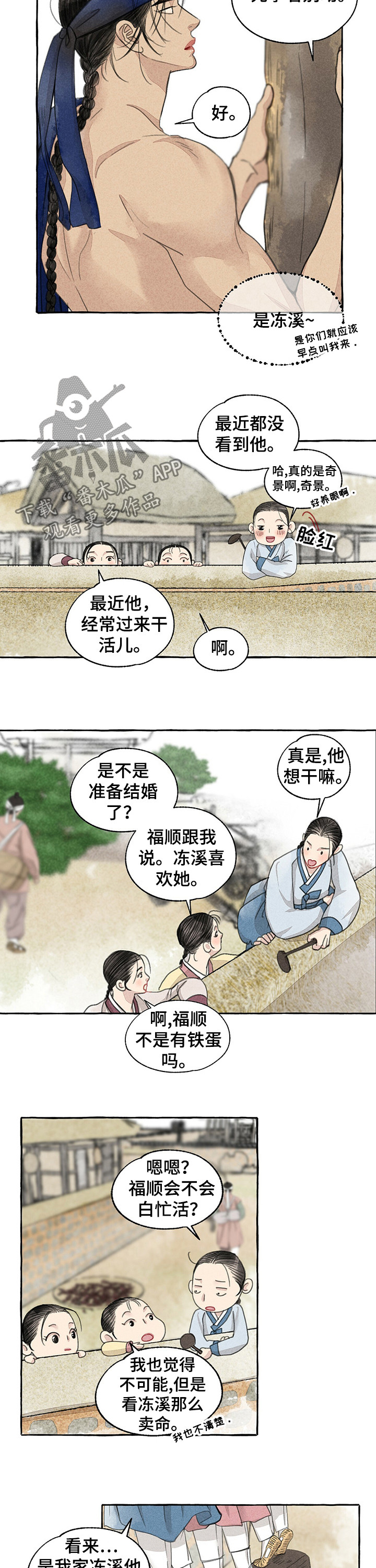 《冒险秘密》漫画最新章节第62章：打听免费下拉式在线观看章节第【7】张图片