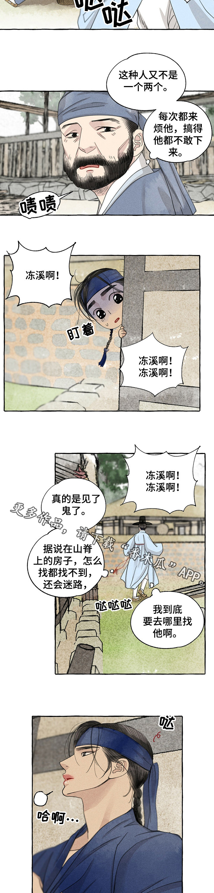 《冒险秘密》漫画最新章节第62章：打听免费下拉式在线观看章节第【2】张图片