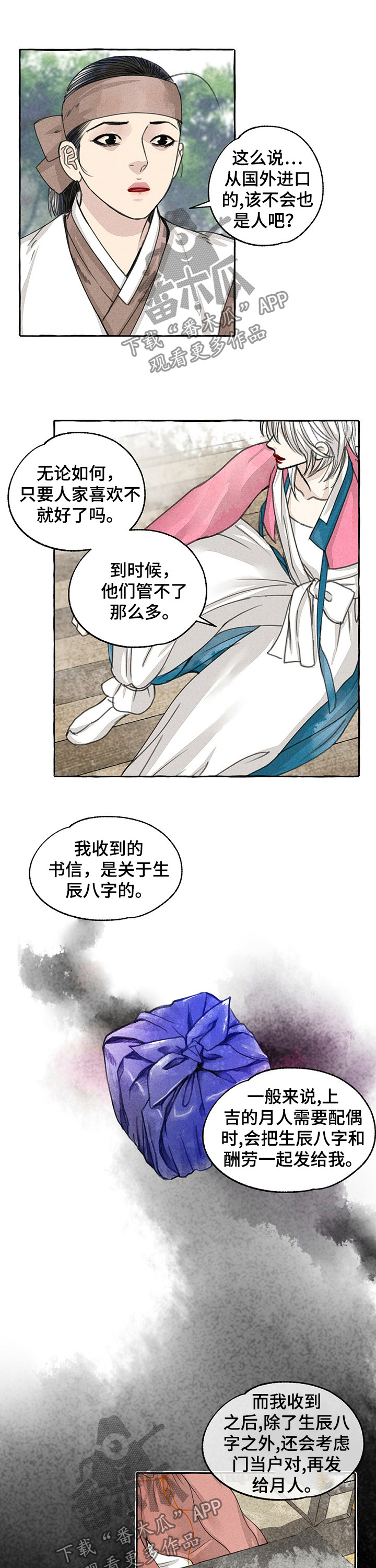 《冒险秘密》漫画最新章节第64章：商人免费下拉式在线观看章节第【3】张图片