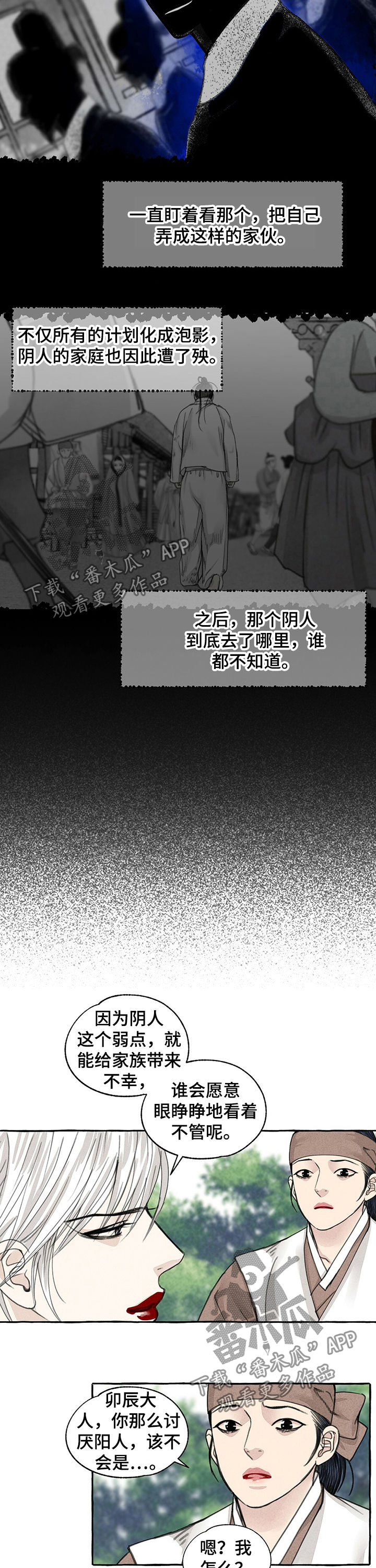 《冒险秘密》漫画最新章节第65章：也有傻瓜免费下拉式在线观看章节第【3】张图片