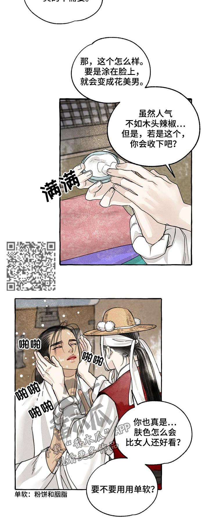 《冒险秘密》漫画最新章节第66章：圣诞特别篇上：不要推脱免费下拉式在线观看章节第【5】张图片