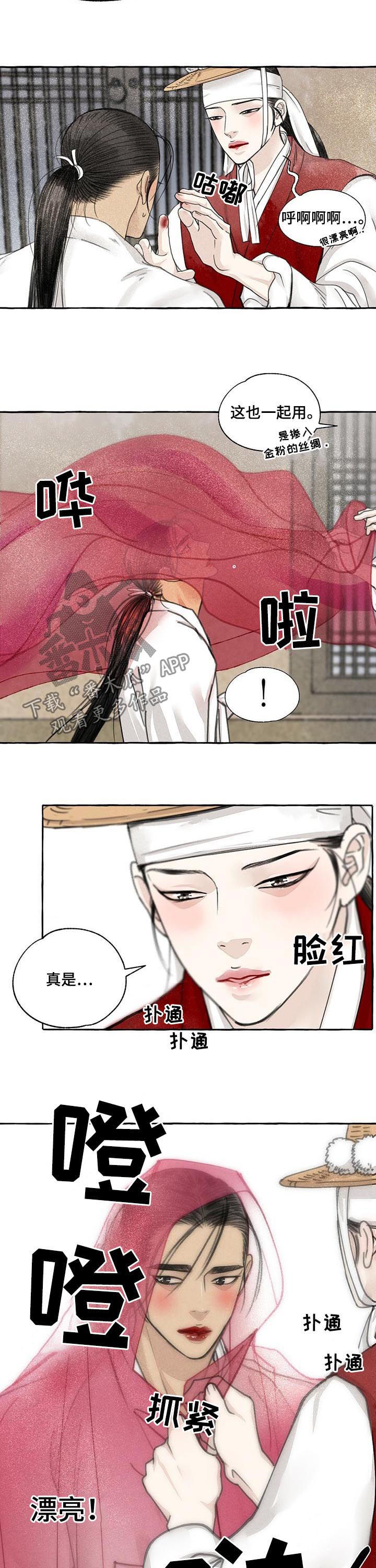 《冒险秘密》漫画最新章节第66章：圣诞特别篇上：不要推脱免费下拉式在线观看章节第【3】张图片