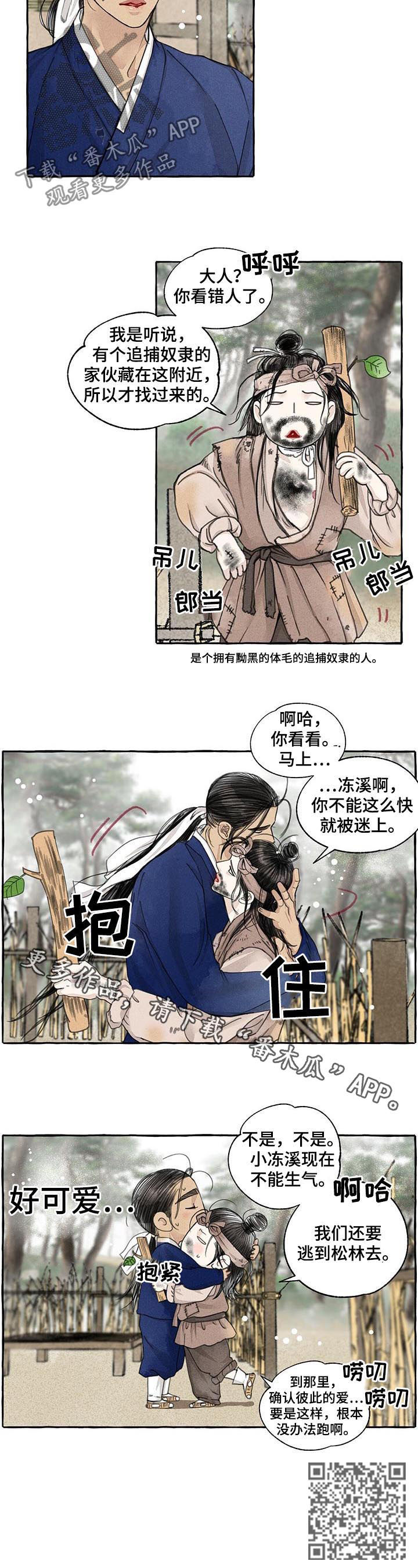 《冒险秘密》漫画最新章节第67章：圣诞特别篇下：下一步免费下拉式在线观看章节第【1】张图片