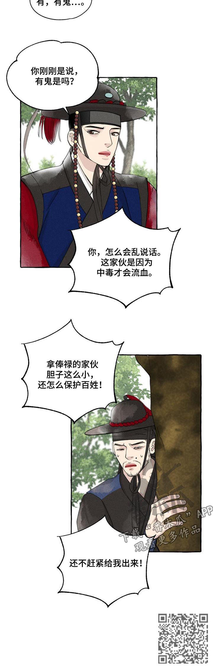 《冒险秘密》漫画最新章节第68章：胆小免费下拉式在线观看章节第【1】张图片