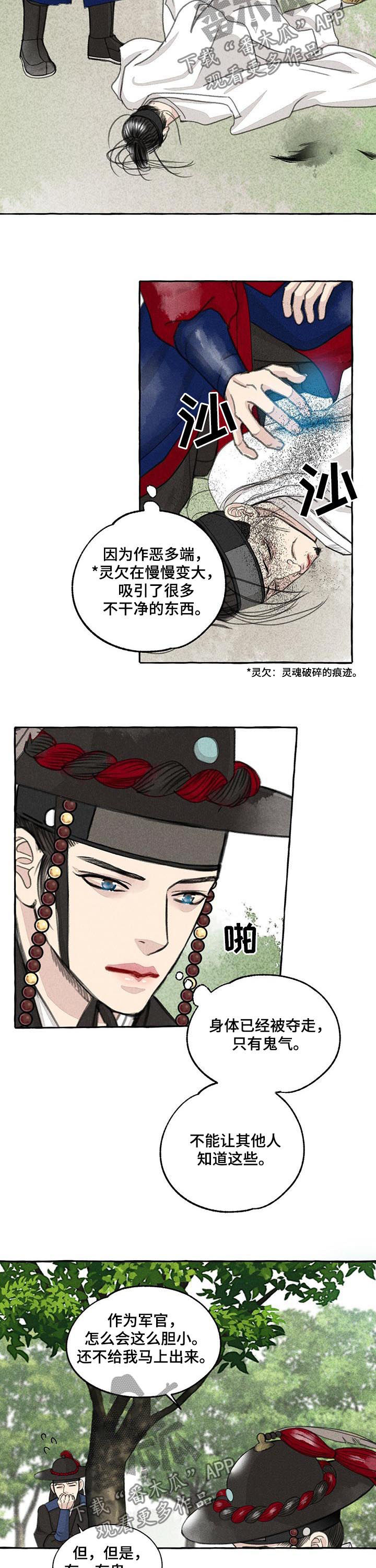 《冒险秘密》漫画最新章节第68章：胆小免费下拉式在线观看章节第【2】张图片