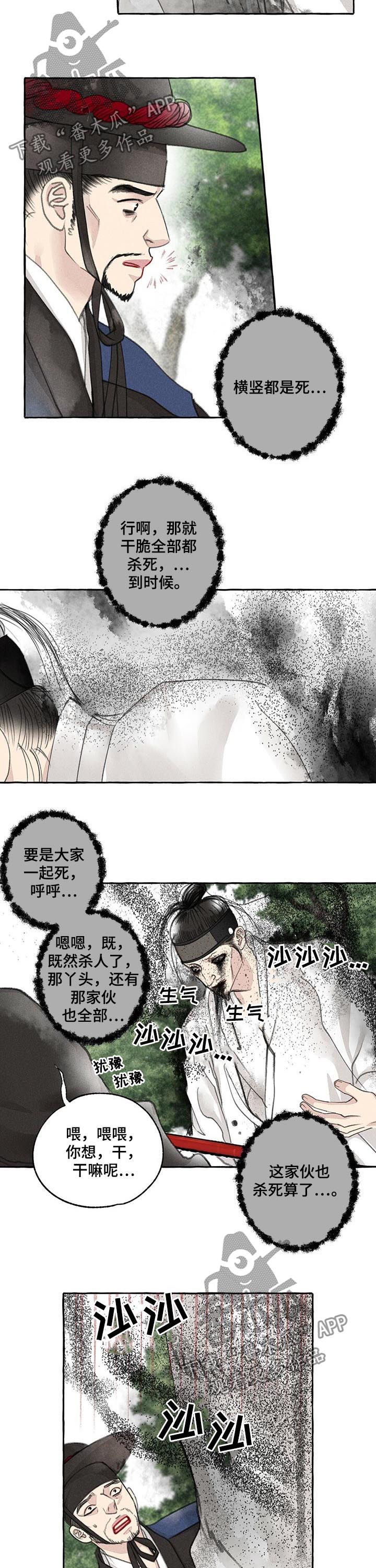 《冒险秘密》漫画最新章节第68章：胆小免费下拉式在线观看章节第【7】张图片