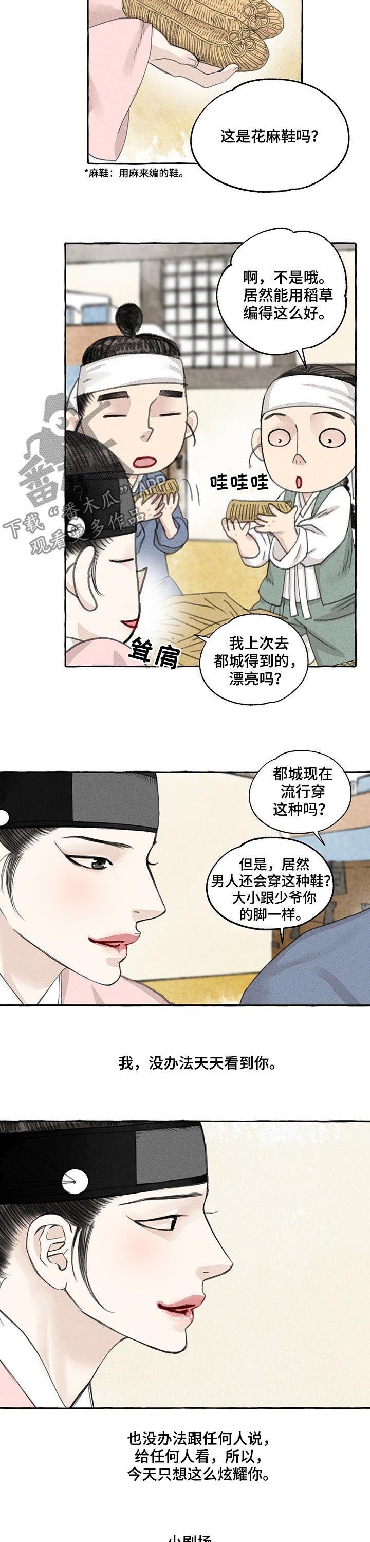 《冒险秘密》漫画最新章节第69章：炫耀免费下拉式在线观看章节第【2】张图片