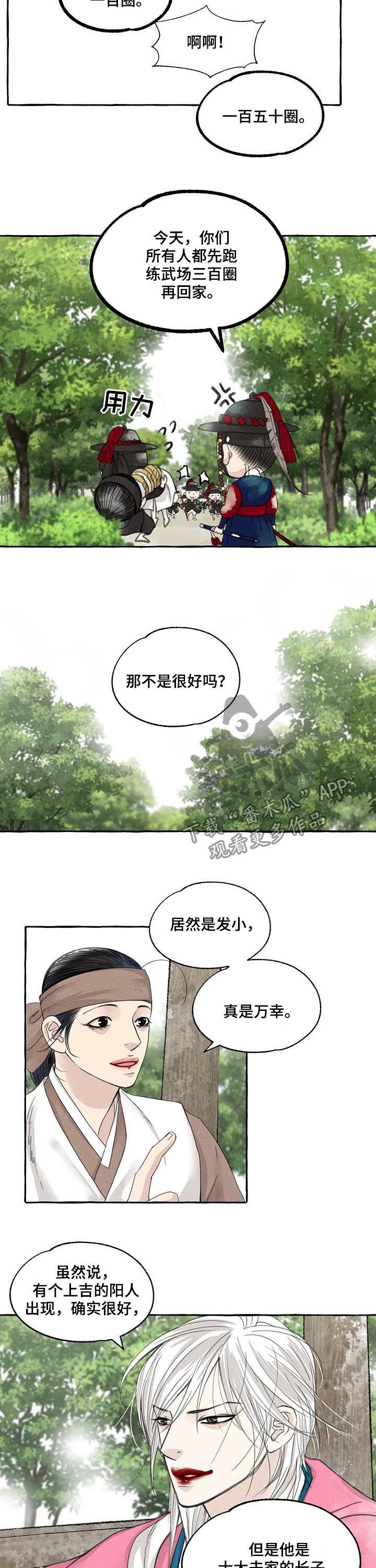 《冒险秘密》漫画最新章节第69章：炫耀免费下拉式在线观看章节第【8】张图片